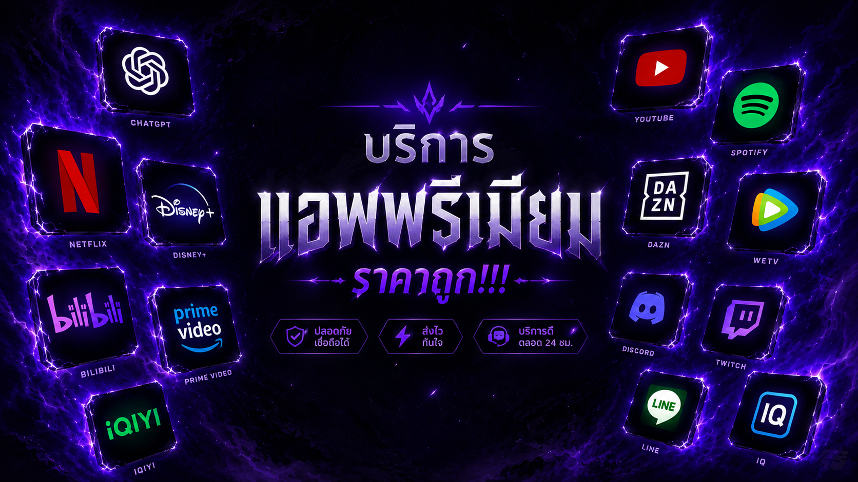 โปรโมชั่น